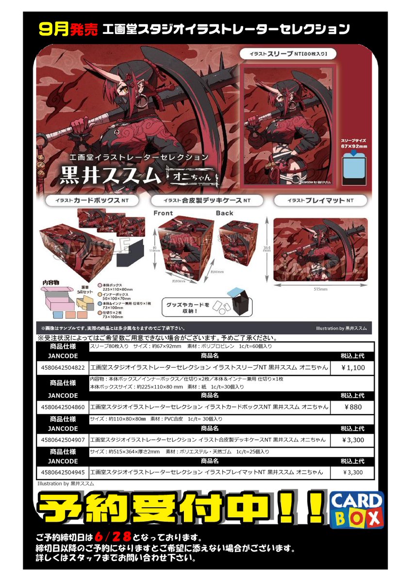 ヴァンガード　ヴァルガドラグレス　デッキ　スリーブ　デッキケース　プレイマット付 9月発売 『黒井ススム』 スリーブ, カードボックス, デッキケース