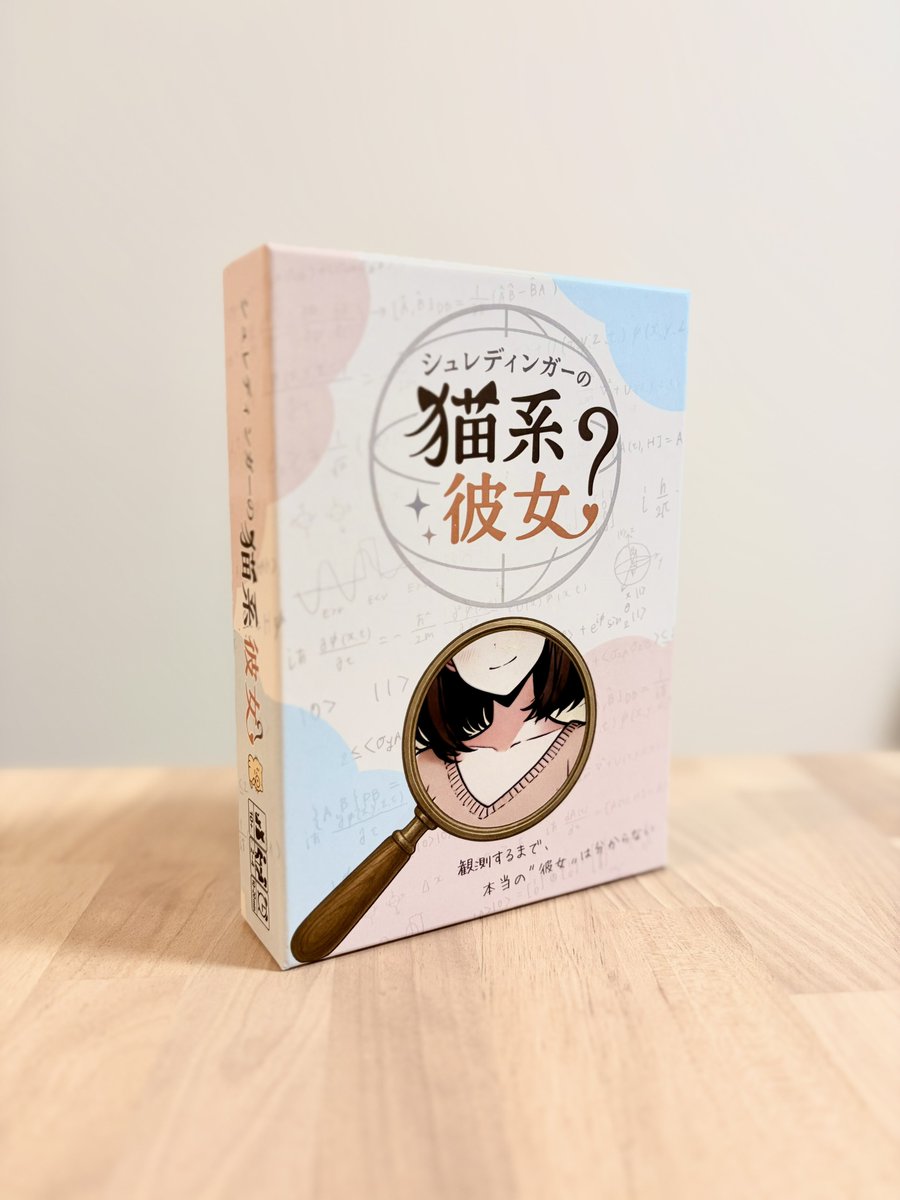 GekidanQuestion's tweet photo. 量子力学×恋愛カードゲーム
《シュレディンガーの猫系彼女》＋拡張パック🐈‍⬛

ボドゲーマ様にて委託販売が開始されました！！🙌

「観測するまで彼女の本心が分からない」
ちょっと不思議でカオスな
量子恋愛バトル系パーティゲームです😆

ぜひ観測ください！🔍

https://t.co/G2dN84ZbV2 https://t.co/KF1D4JlgI5