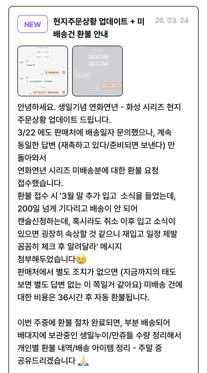 rongnya3's tweet photo. 작년 생일 한정으로 나온 연화연년도 밀렸어요ㅠ 미배송건 환불요청 접수하셔서 지금쯤이면 환불 받고도 남으셨을텐데 공지 하나 없더라고요 화성 인형은 이제 구매한지 일년도 지났는데..ㅎㅎ https://t.co/PRR6lj507K