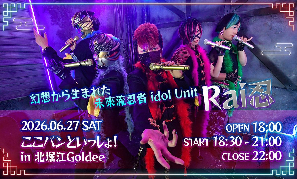 xenoproject2017's tweet photo. 📣ツイキャス予告
6月21日（日）20時〜
Rai忍ライブ1週間前なので💥
紅太、ユウキ、ギア、次郎の4人で
宣伝ツイキャス配信をします❗️

ライブのセトリや物販も
いくつか発表しちゃうよ！
遊びにきてねー！！

アカウントはこちら▶️
https://t.co/HxWuBJfP2W https://t.co/bpixeJyiQu