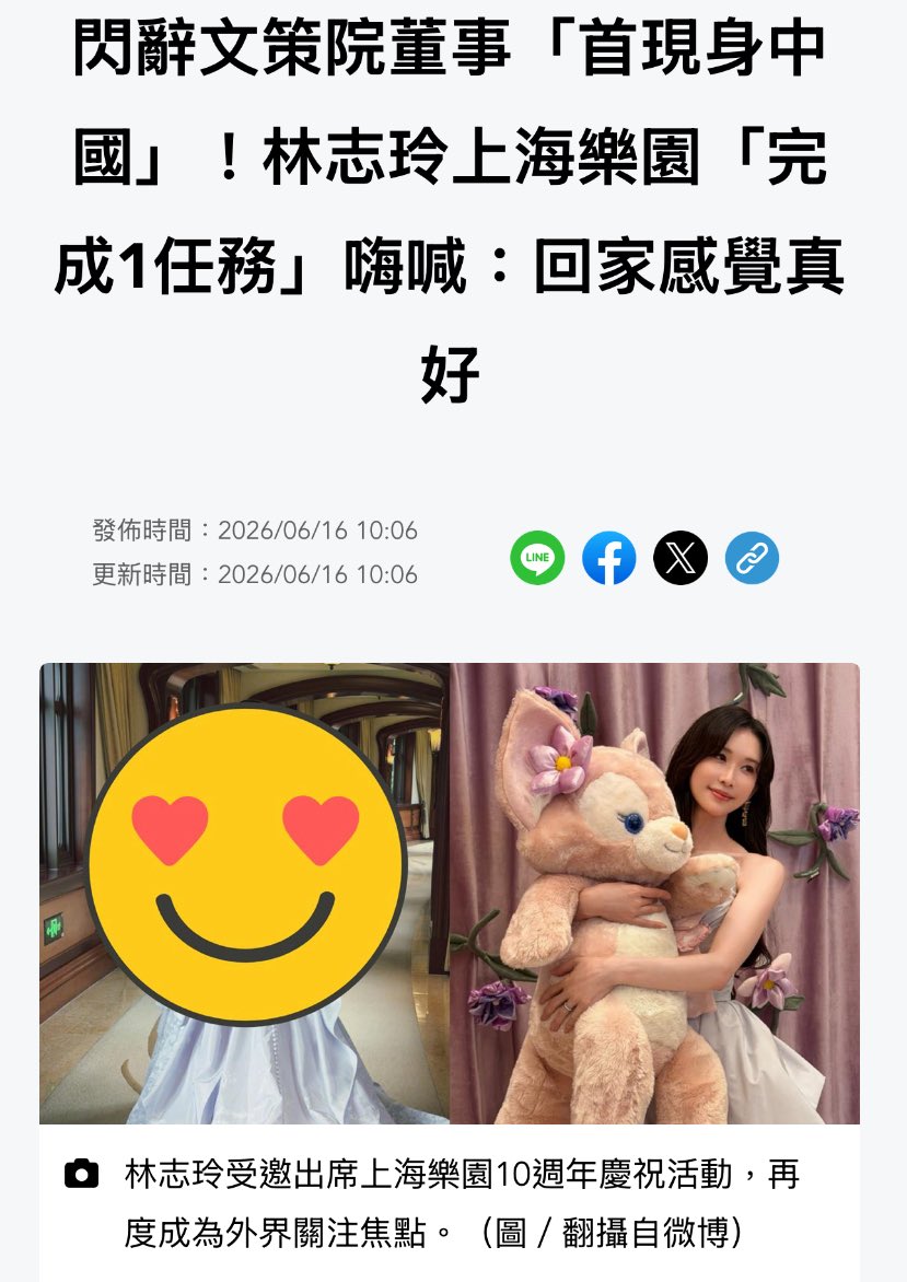 franklee750422's tweet photo. 其實我對支玲阿姨去中國覺得有回家感覺的新聞不意外，
畢竟牠一直如大家所認定的舔中無誤，
不是嗎😏
我反而深深慶幸牠沒有進入文策院這個官方政府組織，
斷了中國利用牠滲透、統戰台灣文化界這個選項，
天佑台灣🙏 https://t.co/7Oy03OuGAd
