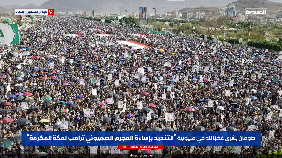 TvAlmasirah's tweet photo. 🟦 بالصور | طوفان بشري غضبًا لله في مليونية (التنديد بإساءة المجرم الصهيوني ترامب لمكة المكرمة) بـ #ميدان_السبعين في #صنعاء

(1️⃣)

#أمريكا_الشيطان_الأكبر https://t.co/gRZ3n5jOcU
