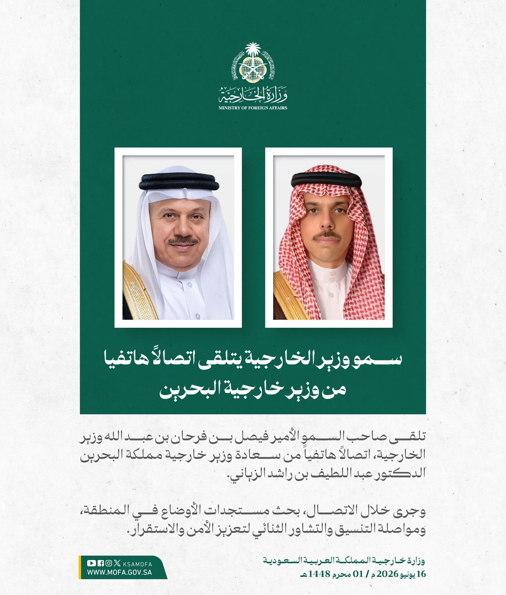 KSAMOFA's tweet photo. سمو وزير الخارجية الأمير #فيصل_بن_فرحان @FaisalbinFarhan يتلقى اتصالاً هاتفياً من سعادة وزير خارجية مملكة البحرين الدكتور عبد اللطيف بن راشد الزياني. https://t.co/RxAo9CAiPv