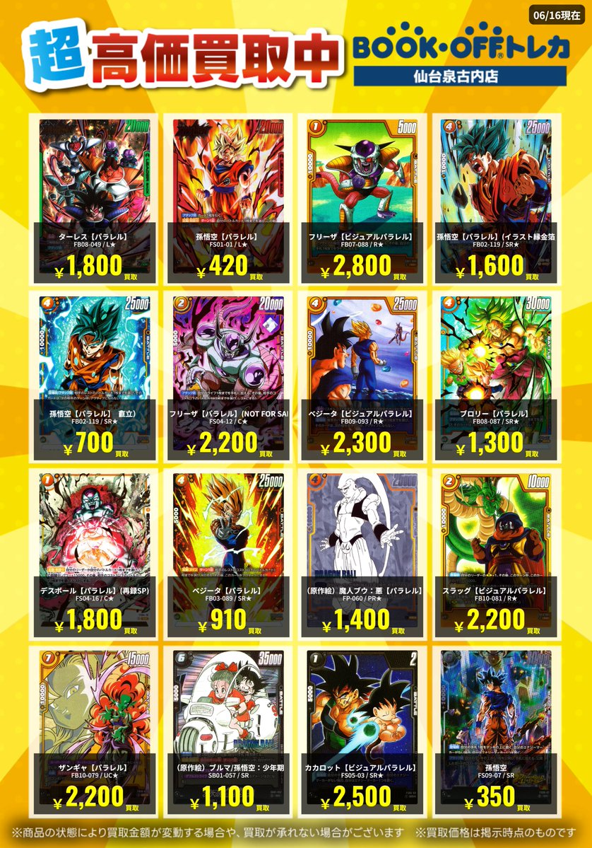 ブックオフスーパーバザー仙台泉古内店 トレカ (@bookoff_huruuti) on X