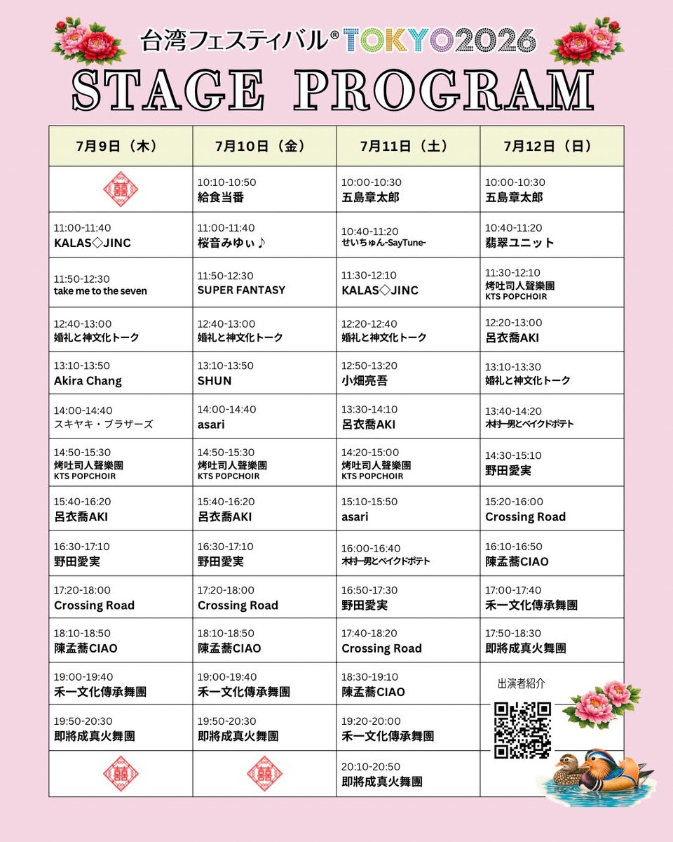 taiwanfes's tweet photo. 📢ステージ出演者紹介📢

🍍 給食当番🍍

日台友好楽団・給食当番です✨

2021年に制作した「台湾パイナップルのうた」が台湾本国で話題となり、当時の駐日台湾大使から「苦しい時の友は真の友」との賛辞をいただきました👏

以降、毎年のように台湾を訪れ、台南のマンゴーや台中の柑橘など台湾の名産品を紹介する楽曲を制作・披露しています🎵

今年は油桐花の歌を発表🌼
彰化県の桐花祭BGMとしても採用されました✨

📍台湾フェスティバル™TOKYO2026
詳細はプロフィール🔗
https://t.co/oxv6kBu45W

#台湾フェスティバル #台湾フェス #給食当番 #台湾パイナップル