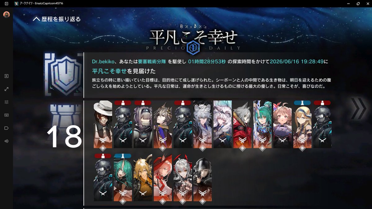 ko_beki's tweet photo. 難易度18ミズキローグやっと触った。
試行回数2くらい。
イェラグで凍結ロックが強すぎる。
ファントムもミズキも、高難易度は今の激ツヨ環境で遊んでも普通に面白いし丁度いいんじゃねって手応えなんでアークナイツは今から始めたら一生遊べるソシャゲだぞ(マジで) https://t.co/JHFaXd7vm0
