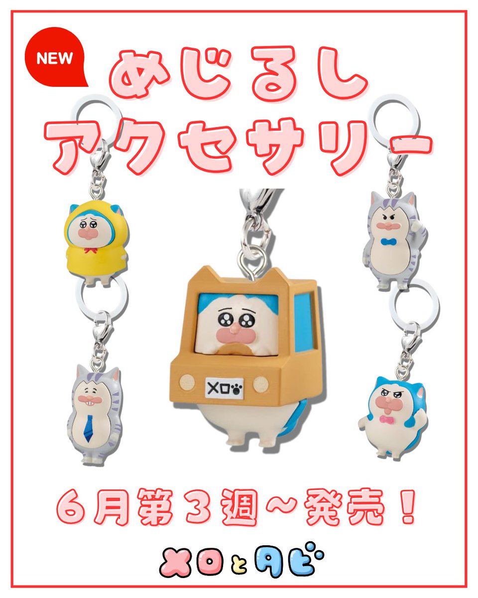 melototabi's tweet photo. メロとタビめじるしアクセサリー
明日、６月１７日〜
順次店頭に並ぶ予定です😊
よろしくお願いします🐾 https://t.co/MzseuRzjht