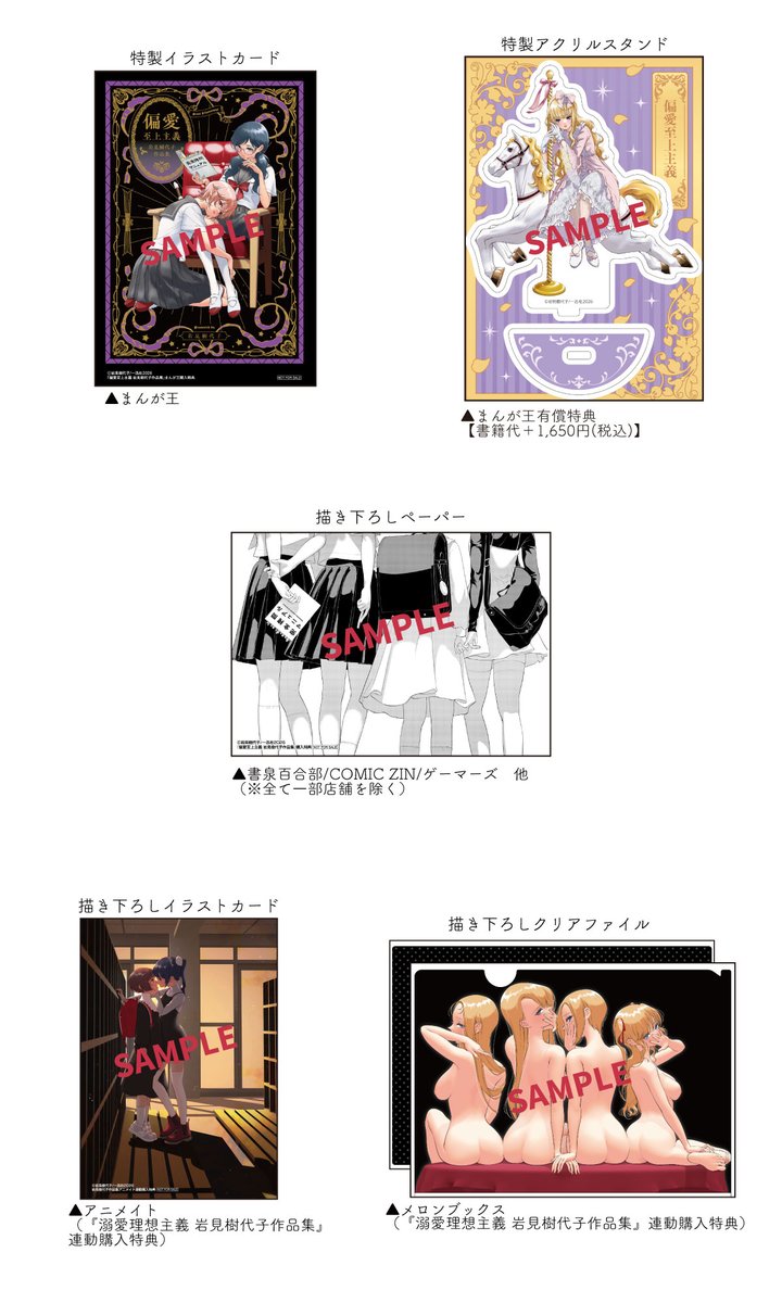 yh_magazine's tweet photo. 【6月18日（木）発売】『偏愛至上主義 岩見樹代子作品集』（著・岩見樹代子）／『今日はカノジョがいないから』著者、10年にわたる軌跡をたどった珠玉の作品集！
https://t.co/PzEvHeXPTp https://t.co/y5qrTw10gv