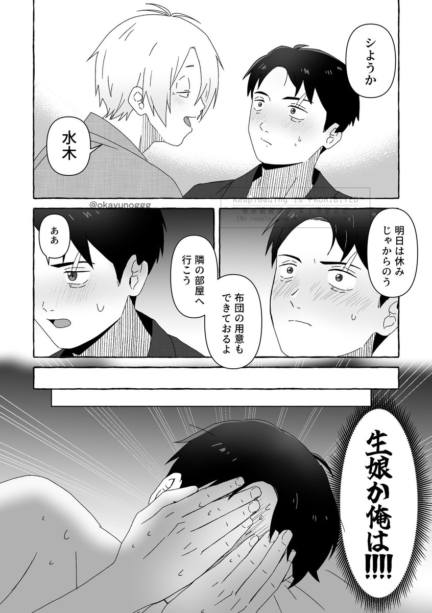 okayunoggg's tweet photo. 【父水】夜の誘いが下手な💧 https://t.co/i68zVo34ZJ