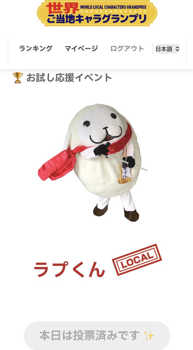 pukumaru2929's tweet photo. 世界ご当地キャラグランプリ
忘れず応援プク〜 https://t.co/Lzo8Cjbsm4