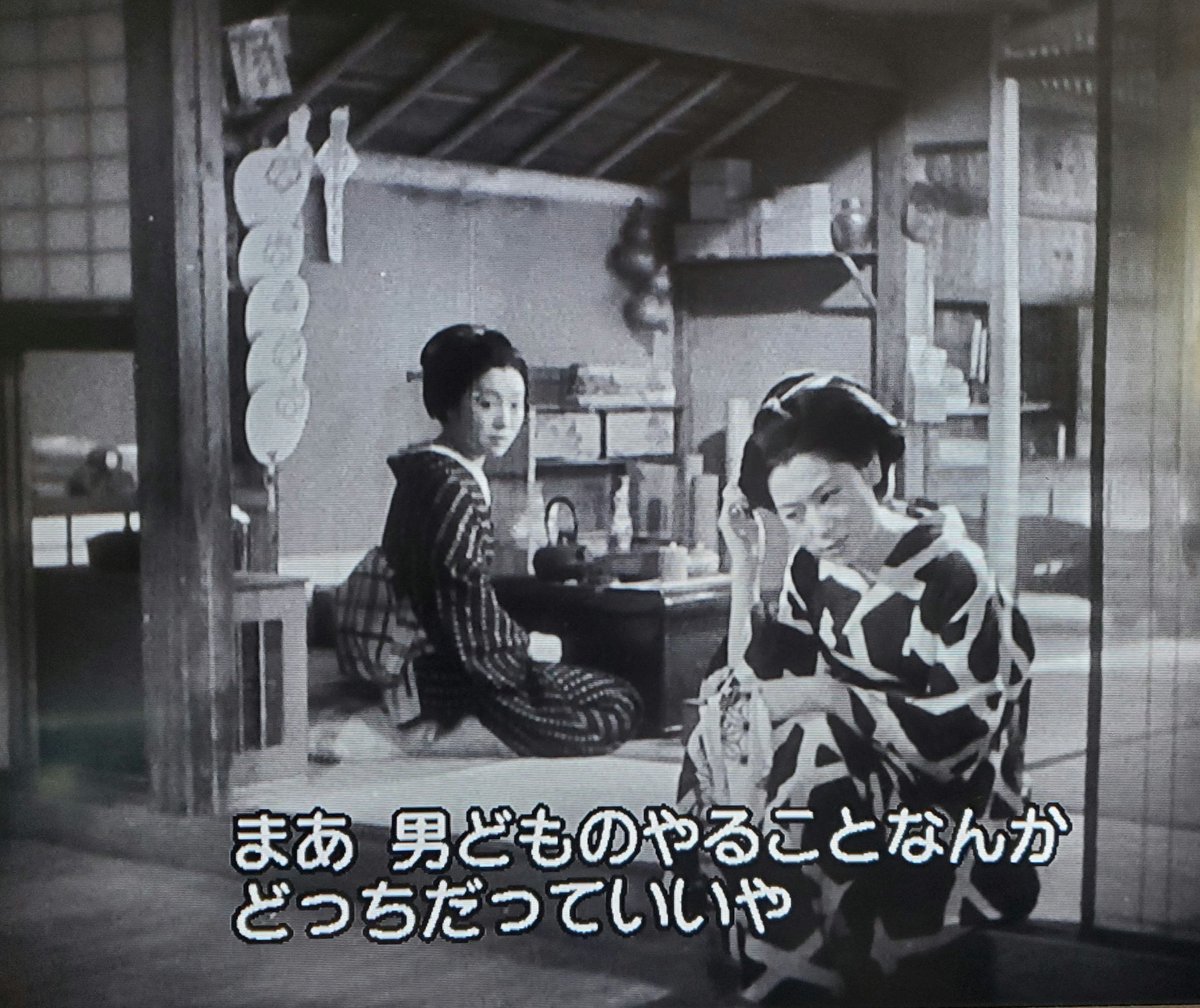 benchangk's tweet photo. DVD を購入した石田民三監督の「花ちりぬ」(1938年)を見返しているんだけれど、廓の置屋から一歩も外へ出ず、しかもキャストは女性だけという前衛的な作り。
そして群像劇ではあるが、外の蛤御門の変前夜の侍(男)の争いに舞妓や芸妓が怯える姿が描かれるという女性視点のフェミニズムと反戦に貫かれている。

この作品は昭和13年、日中戦争が泥沼に陥る直前に作られているが、劇中で、置屋の女将が新撰組に呼び出され帰ってこないのはまるで特高警察のようだし、(戦争は)「男どものやることなんて、どっちだっていいや」などセリフがあったり、ラストの火の見櫓から砲弾の音と激しく半鐘が鳴る京の街を眺めて呆然とするところは後の空襲を暗示しているようだ。

撮影も細かいカット割りが丁寧に繋がれて遅滞がない。
そして登場人物の十代の舞妓たちのわちゃわちゃしたガールズムービーの側面や百合的な関係、外の世界に憧れ飛び出したいと願う芸妓や一方男に騙され流れつき虚無感に陥るものなど多様な人間模様をわずか75分に描ききっている。
今年出会った映画の中でも図抜けている傑作。
監督の石田民三は戦後映画界から身を引き、彼の助監督だった市川崑から復帰を勧められても応じなかったとか。
再評価されるべき隠れた巨匠だと思う。

#花ちりぬ
#石田民三