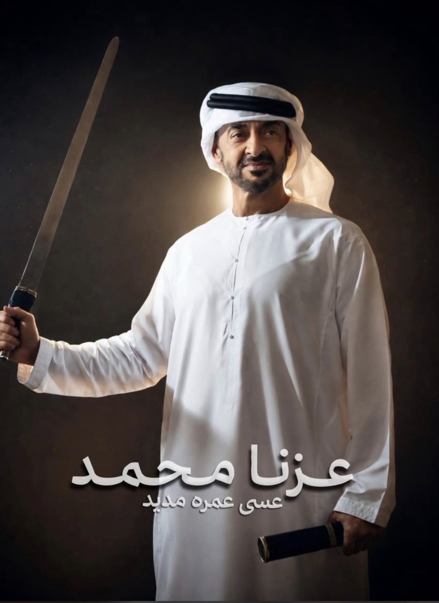 UAE007_AD's tweet photo. #محمد_بن_زايد_آل_نهيان
حفظك الله ورعاك في حلك و ترحالك سيدي 🫡🇦🇪 https://t.co/kUBelvHqyZ