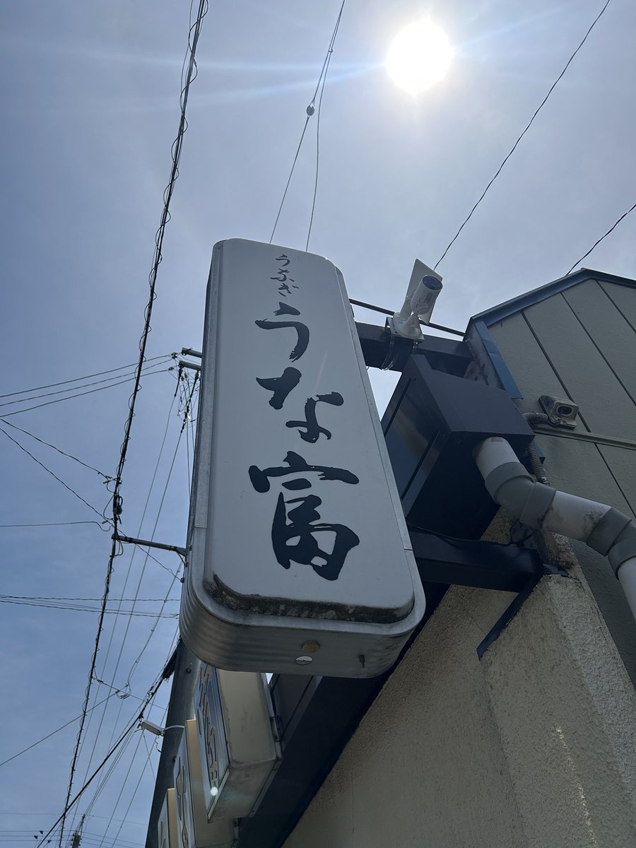 22kingman22's tweet photo. 諏訪市　うな富
白蒲焼き定食
鰻は高いから比較は出来ないけど
皮がパリパリ　鰻って川魚なんだって思い知らされた
ワサビ、塩、醤油で順番に
自分は塩派だった。蒲焼きも皮がパリパリ　べっしょりしてない鰻
うめぇ　うま過ぎた
帰りは諏訪大社下社
木がすげぇ https://t.co/PFjezofwnM