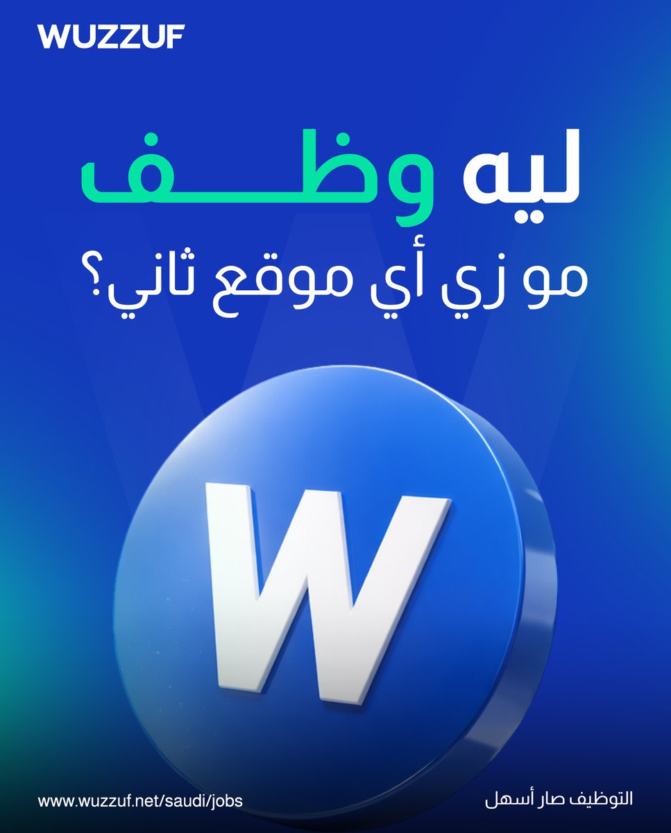 wuzzuf's tweet photo. باقي تدوّر على وظيفة بالطريقة القديمة؟ 😅
وظف غيّر اللعبة! ذكاء اصطناعي يفهم إيش تبي، تقديم بدون تعقيد، ومتابعة كاملة لكل خطوة.
اسحب وشوف الفرق بنفسك 👈
سجّل مجاناً الحين — الرابط في البايو

#وظف #توظيف #وظائف_السعودية #وظائف