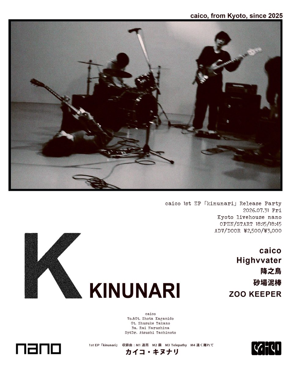 caico_band's tweet photo. ✴︎RELEASE PARTY✴︎

2026.7.31(fri)
at 京都livehouse nano

caico 1st EP 「kinunari」Release Party

- Act -
caico
Highvvater
降之鳥
砂場泥棒
ZOO KEEPER

open/start : 18:15/18:45
adv.¥2,500/door.¥3,000(+1D)

1st EPリリースパーティ
開場/開演時間決定しました！ https://t.co/ZddRfu14o7