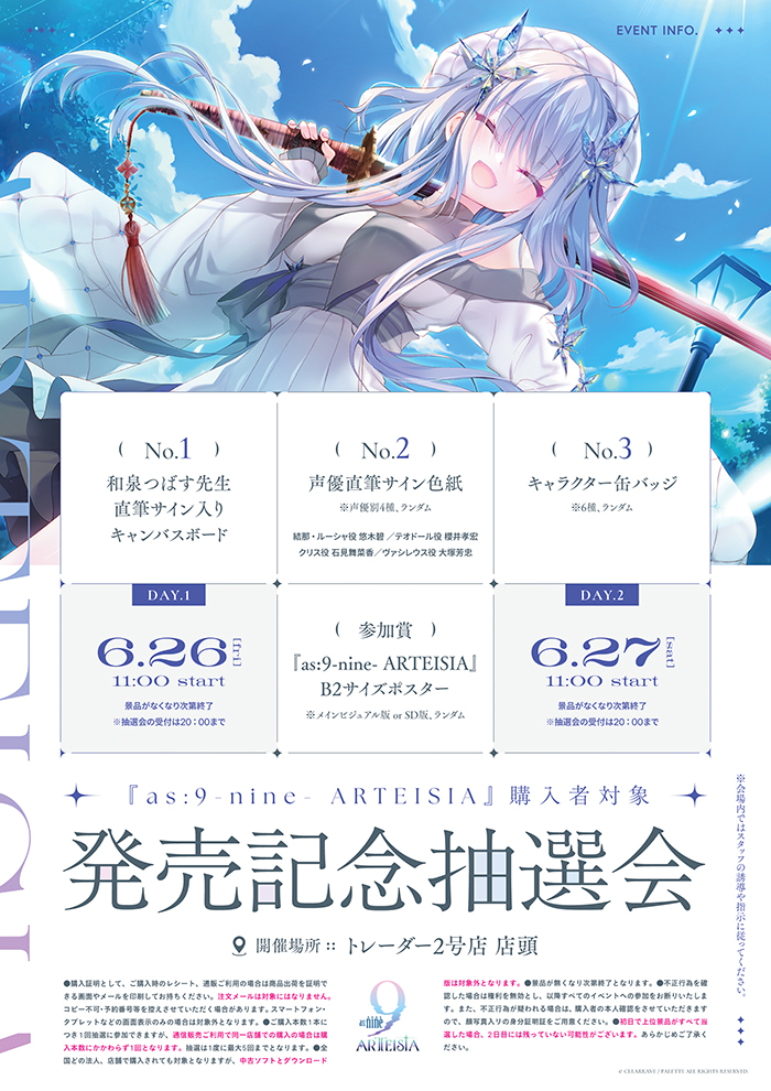 イベント情報】 来る6/26～27の2日間、トレーダー2号店店頭にて 『as:9
