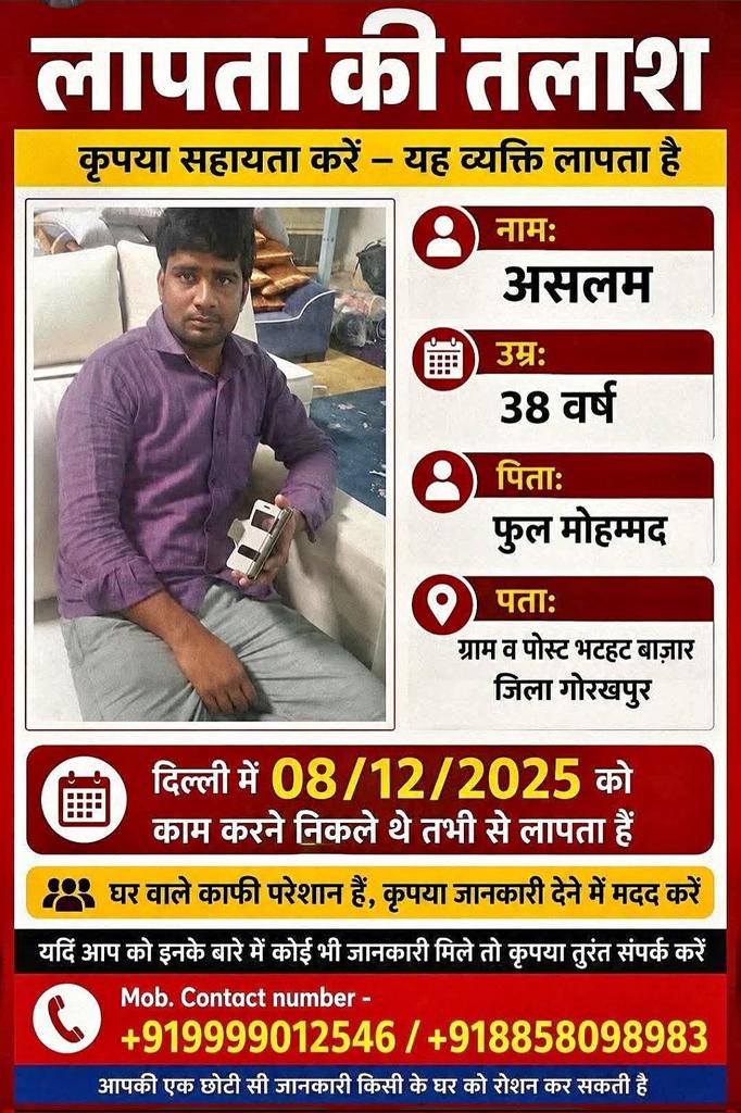 ali786_rahim's tweet photo. @DelhiPolice @Uppolice @CPDelhi खोजने मे मदद करें https://t.co/9s8vt4iSP0