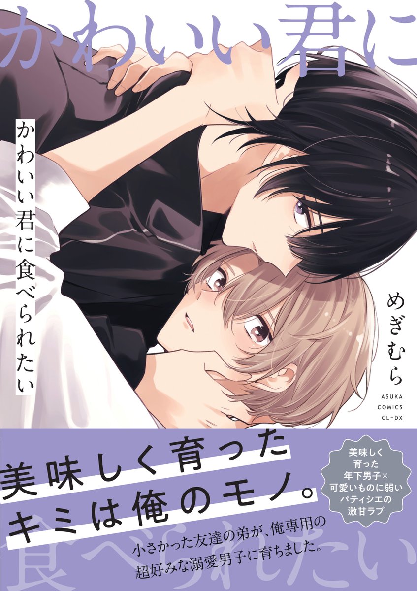 純情ロマンチカ＆世界一初恋☆公式 (@marukawashoten) / Posts / X