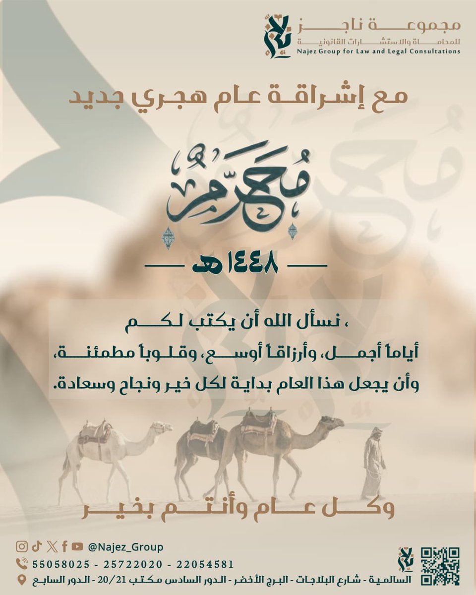 NajezGroup's tweet photo. #ناجز_للمحاماه #ناجز  #محامي #محامية 
#مجموعة_ناجز_للمحاماة https://t.co/yi9It7Jo3o