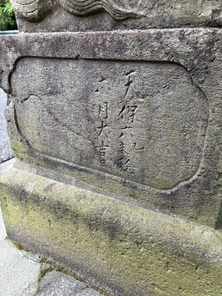seiro1616's tweet photo. 横浜市金沢区
モノレール鳥浜駅から京急冨岡駅までにお見かけしたたぬきです。
富岡八幡宮周辺にお見かけしました。
天保年間に作られた狛犬などもありました。
湧水地が多い場所だったそうで名残がありました(続きます https://t.co/BiwXacxaHP