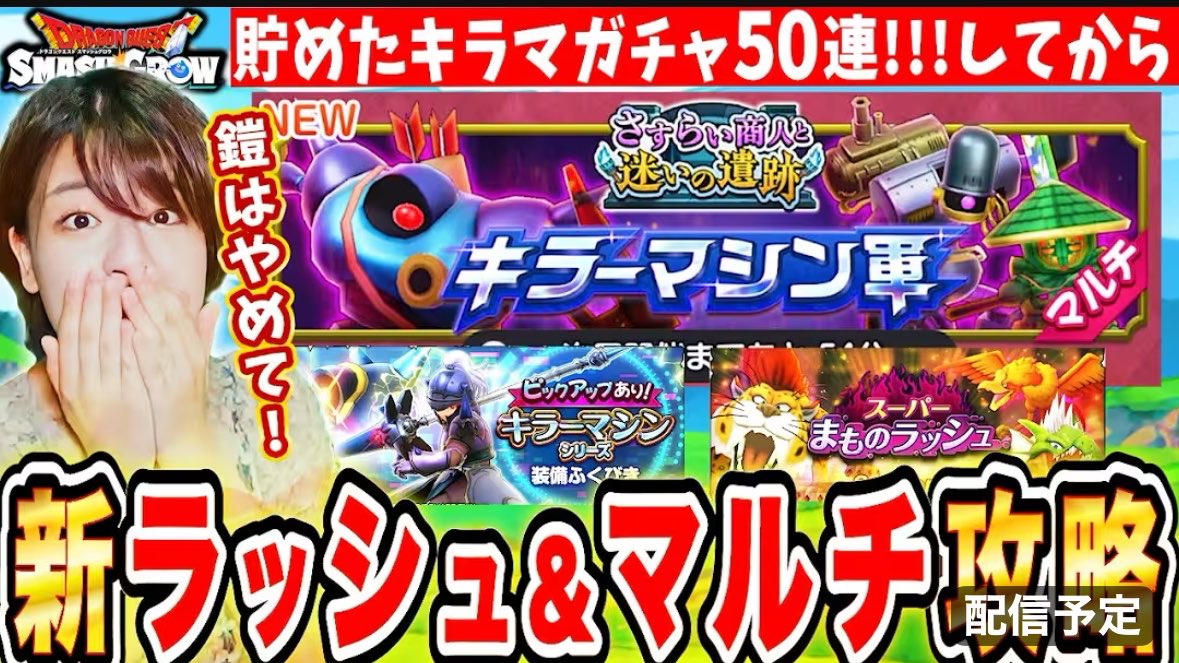 Cchansplace's tweet photo. 新ラッシュ＆マルチチャレンジ🔥
の前に…

キラマガチャ回して武器凸りたい！
なんか鎧出そうな気がする…🤤

https://t.co/Hvi0eZfxkZ
 #スマグロ https://t.co/omtobxyBrf