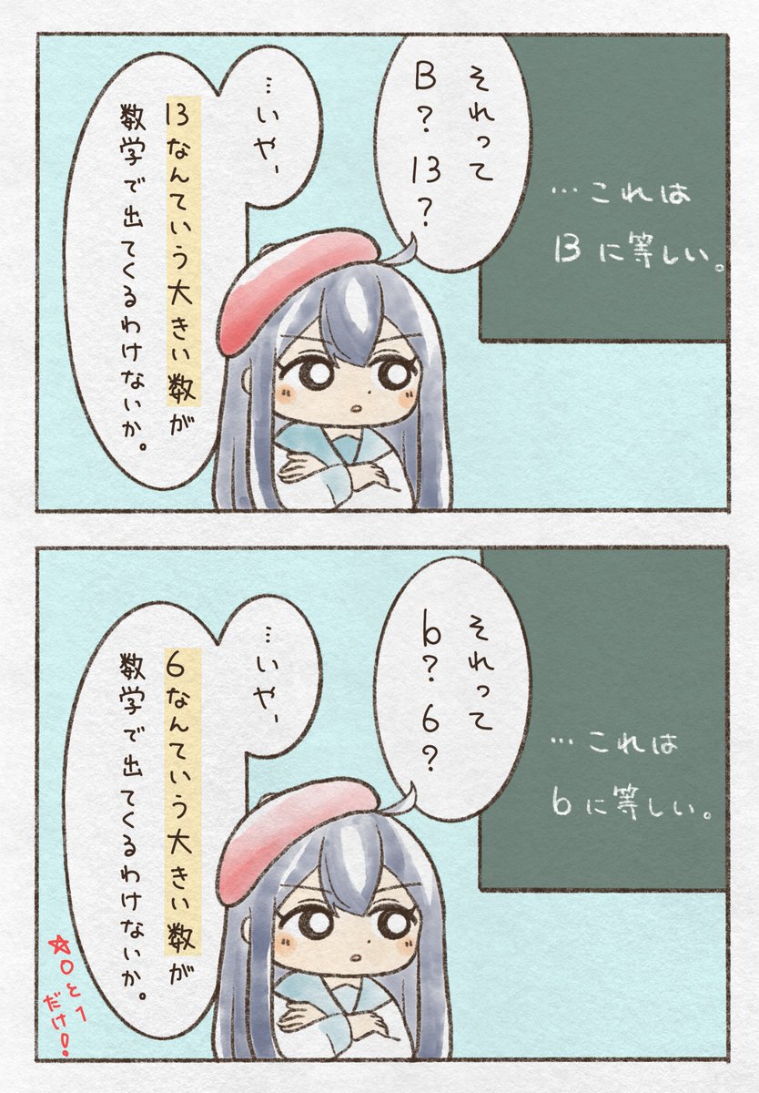 yusui_math's tweet photo. bと6は高校数学では見間違えやすいですが、大学では大丈夫になります‼️ https://t.co/JQDVoxQcd7