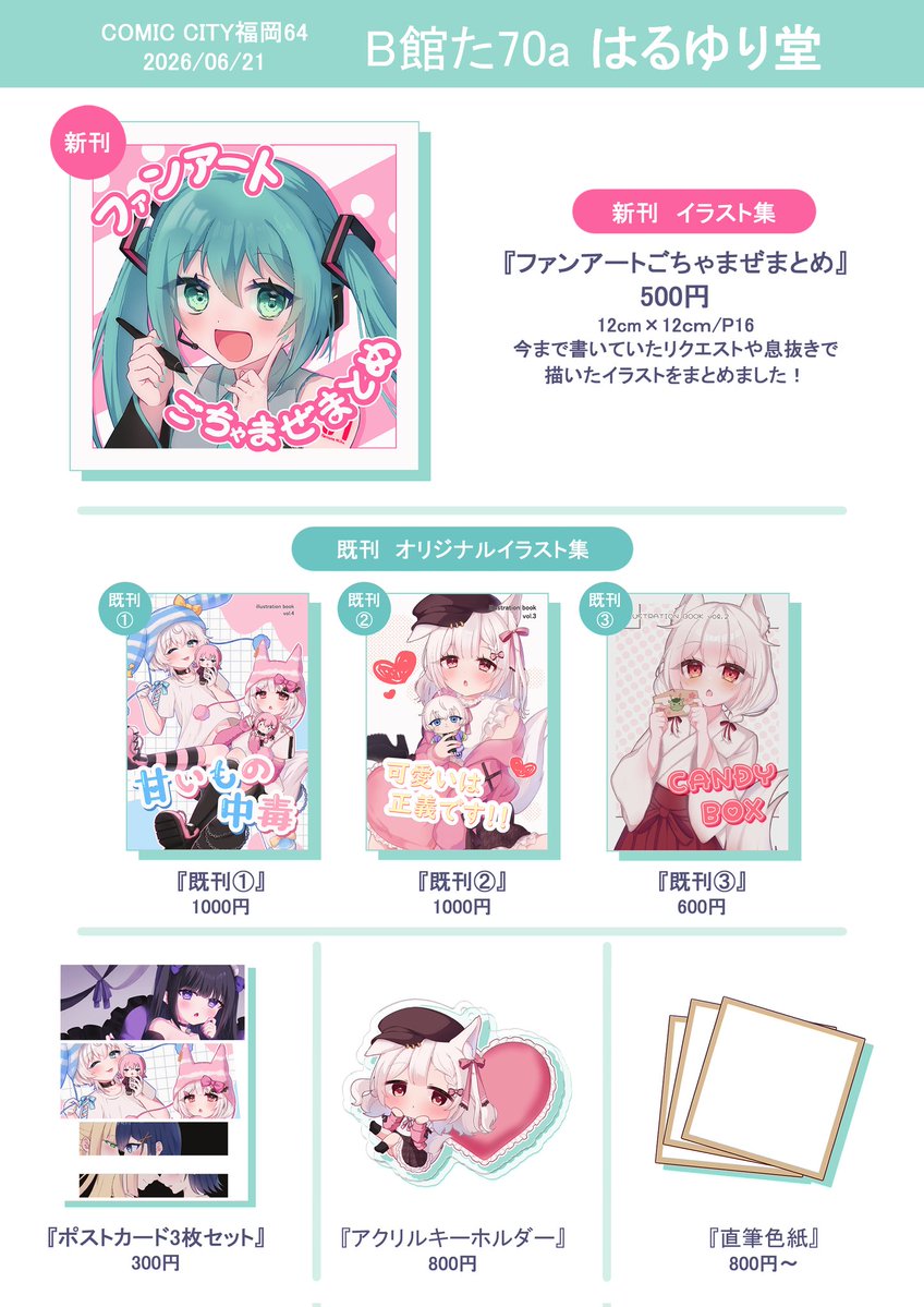 haruyuki_yuri's tweet photo. CC福岡お品書きです🐏
---------------------------------
『開催日』2026/06/21(日)　
『場所』マリンメッセ福岡
　B館た70a︰はるゆり堂
※スケブは不慣れなので1300円以上お買い上げの方に限らせていただきます
---------------------------------
当日お待ちしております🙇✨️ https://t.co/ErSvtVplEN