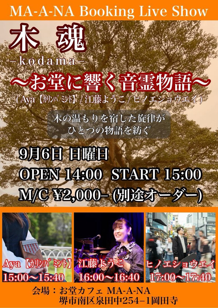 kalimba_mint's tweet photo. ライブ告知です！
演奏時間長めだから
ぜひぜひぜひぜひ来て欲しいー！

お席の関係でご予約
早めに連絡いただけると喜びます！ https://t.co/nvnQIlZXBG