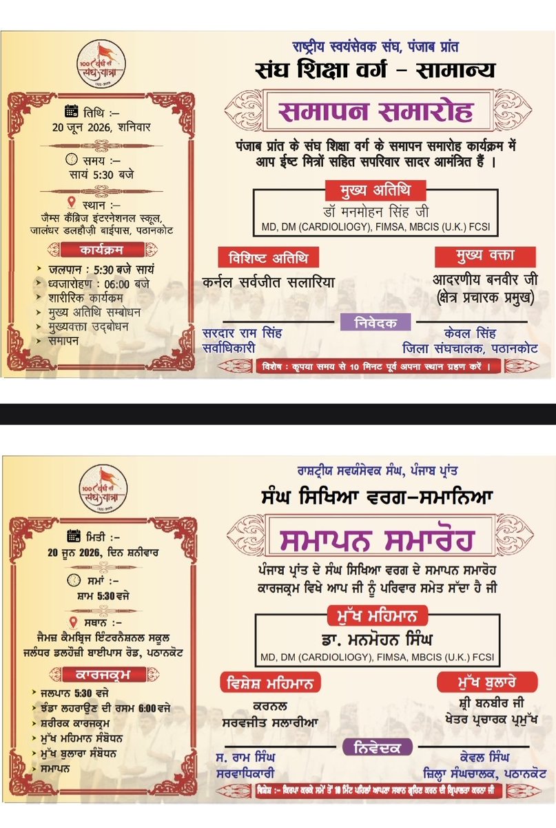 Jogi2195's tweet photo. आप सादर आमंत्रित हैं।
@RSSorg 
#RSS@१०० https://t.co/RemuteC1Es