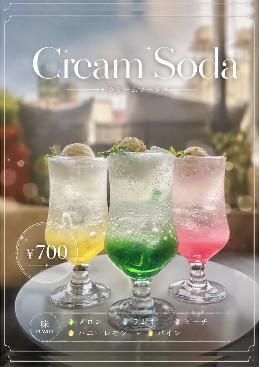 dus_sendai's tweet photo. 📢Shisha&amp;Cafe DUSからのお知らせです📢

こんばんは！

・毎年恒例のクリームソーダ、今年もご提供開始しました🍹
・おすすめミックスのコーナーを更新しました🆕

要チェックです✅😼 https://t.co/0iOeHsD017