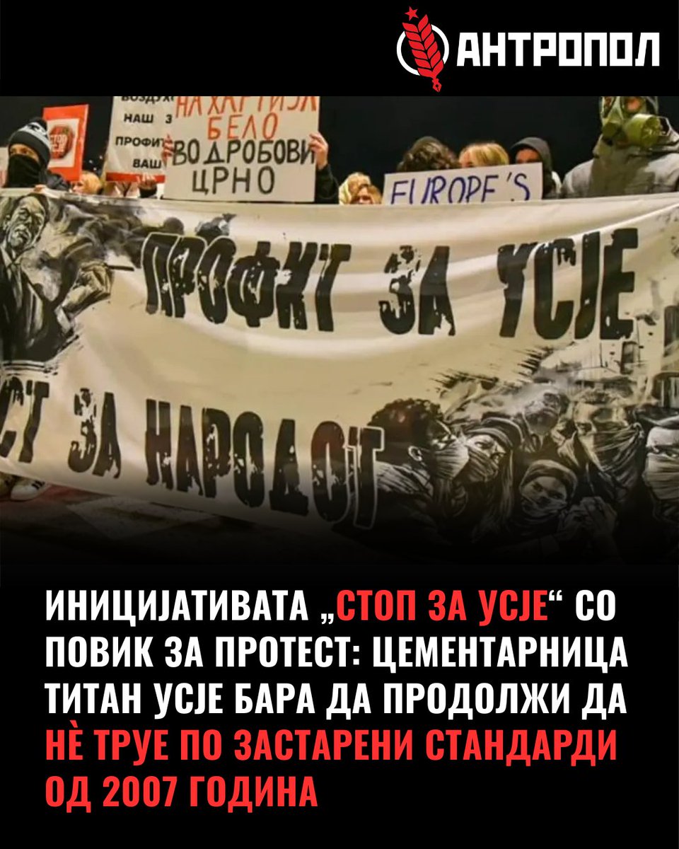 antropol_mk's tweet photo. Граѓанската иницијатива „Стоп за Усје“ обвини дека цементарницата „Усје“ бара продолжување на работењето според застарени стандарди, наместо усогласување со современите европски норми и најдобрите достапни техники за заштита на животната средина

https://t.co/y0reovz447 https://t.co/0MgmYFlz9G