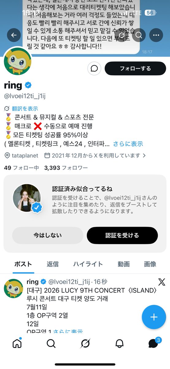 bi_junkyu's tweet photo. @cchang7g 突然すみません、この方からチケット買った経験ございますか？🥲
購入したいのですが不安で💦 https://t.co/h4l8YTQ095