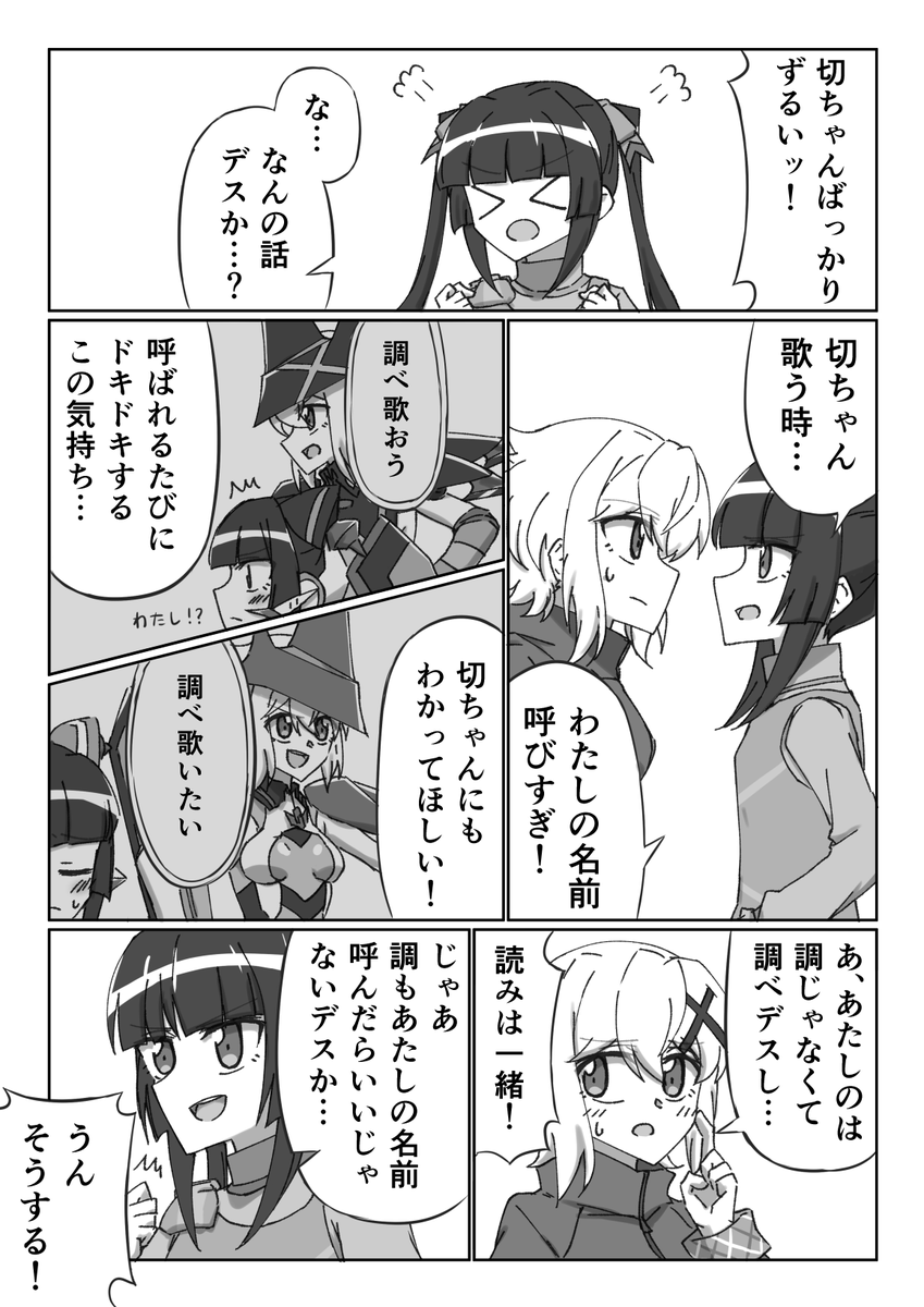 sea_ott's tweet photo. 切歌ちゃんに物申したい調ちゃんの漫画です https://t.co/cYjJu5M2dq