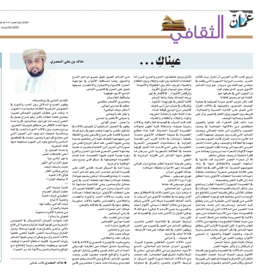 khalidmamari's tweet photo. عيناكِ
مقالتي في جريدة عمان
 اليوم الثلاثاء 16|6|2026 https://t.co/9I8VkBfXT8