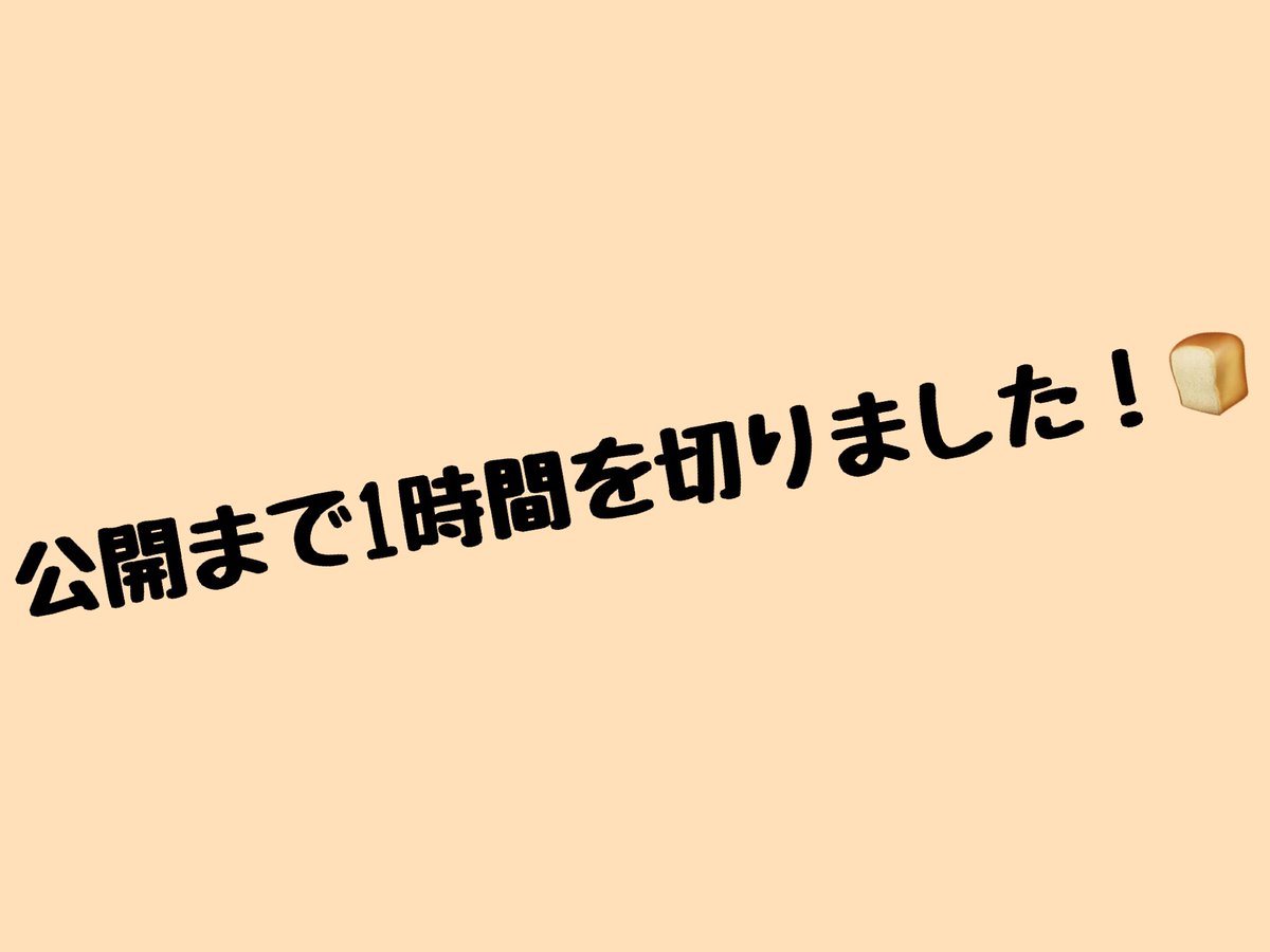 皆さん気づきましたか？？ 実はサブ垢で今回の特典の一部を 少しだけ