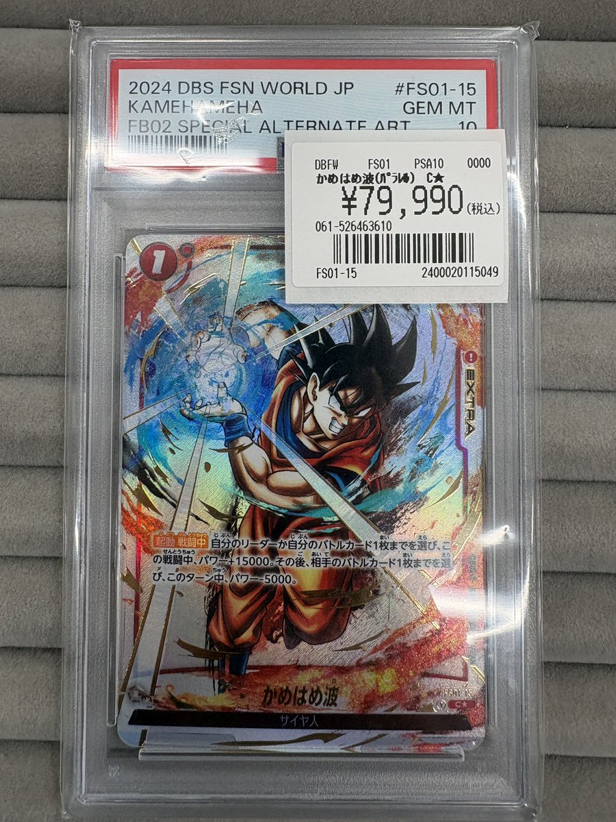 フュージョンワールド PSA10トレカライン大阪日本橋オタロード店販売