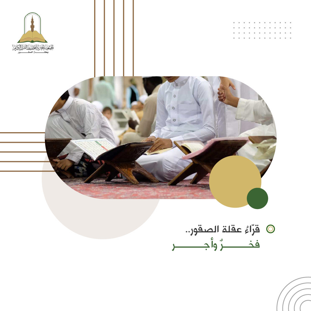 oqlht's tweet photo. دعمك لقراء عقلة الصقور استثمار في كتاب الله، وفخرٌ لك وأجرٌ لا ينقطع https://t.co/qeY9bzlSBB