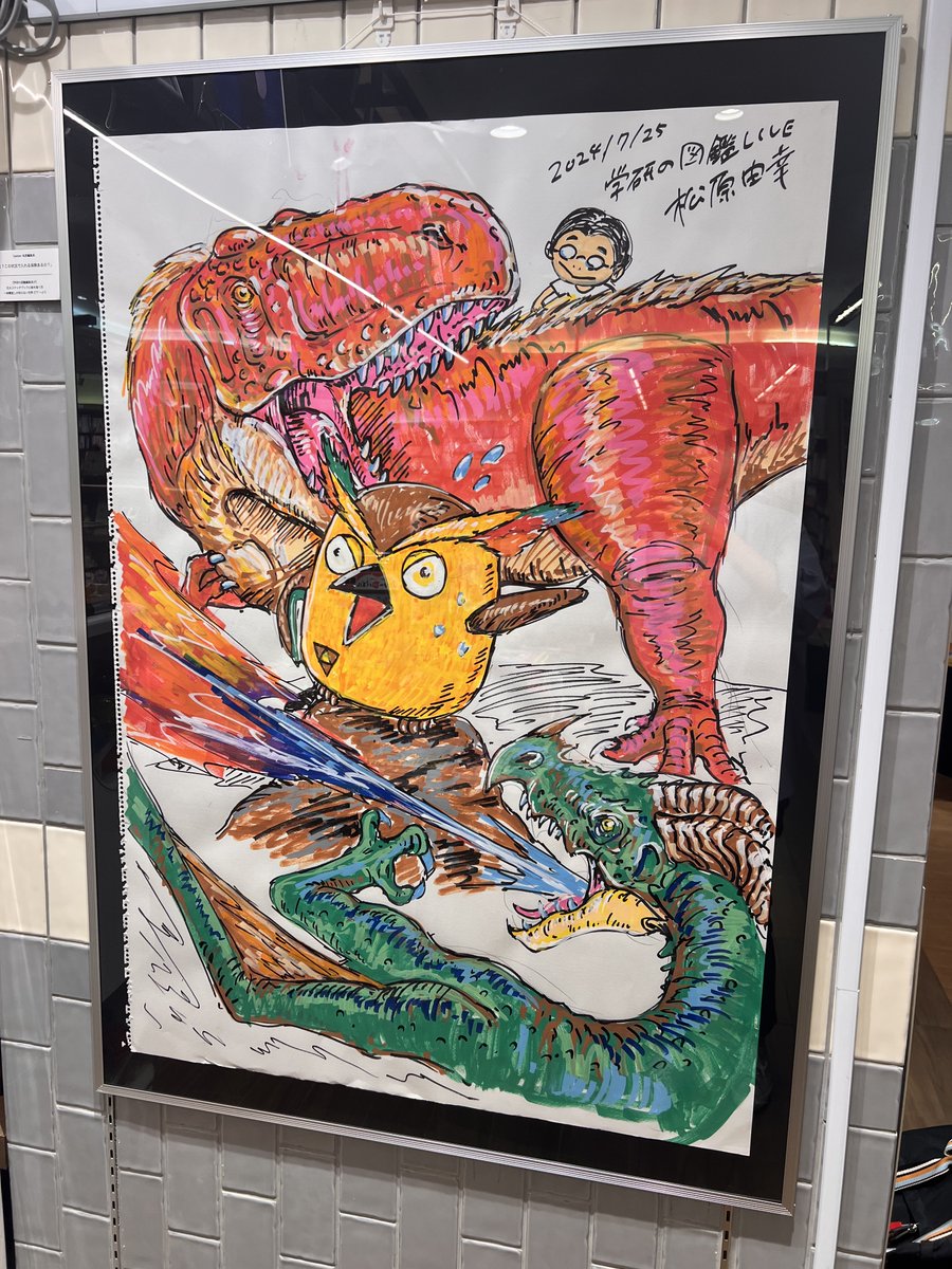 gakken_zukan's tweet photo. #有隣堂しか知らない世界 ６周年を記念して、本日から有隣堂アトレ恵比寿店さん（@yurindo_ebisu）にて、編集長の松原が過去に #ゆうせか で描いた絵などをまとめて展示いただいております～！６周年のお祝い色紙も新しく仲間入り。ぜひ足を運んでみてください！

来週発売の図鑑LIVEシリーズ新刊４冊の手描きPOPも、随時展示いただける予定です～。