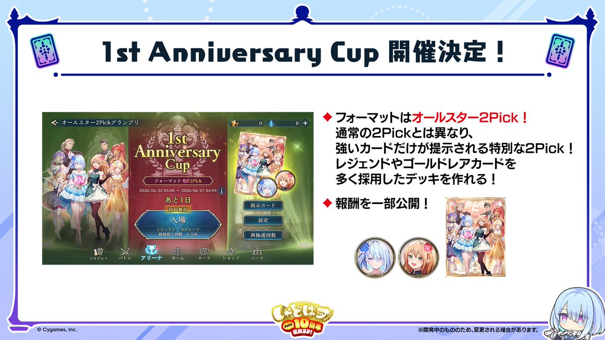 shadowverse_jp's tweet photo. 【1st Anniversary Cup 開催決定⚔️】

フォーマットはオールスター2Pick🌟
通常の2Pickよりも強力なデッキを作れます💪

報酬には限定アイテムも！
ぜひお楽しみに✨

▼生配信にて最新情報を発表中！
https://t.co/T0vObNHayr

#シャドバWB https://t.co/9iRyq5pd0F