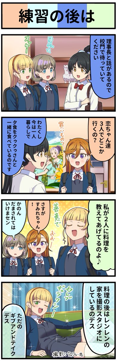 ラブライブ4コマ№723 #lovelive #Liella #Liella応援 