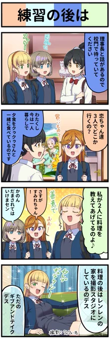 ラブライブ4コマ№723 #lovelive #Liella #Liella応援 