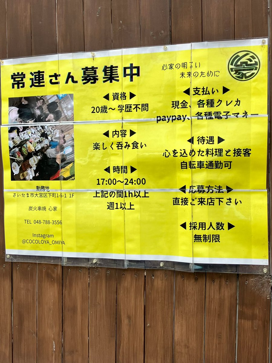 emonukyo's tweet photo. お店の外の張り紙、従業員募集しているのかと思ったら違いました。
新しいな♪
しかしその誘いには乗らんかったw https://t.co/GfOCVgIY7k