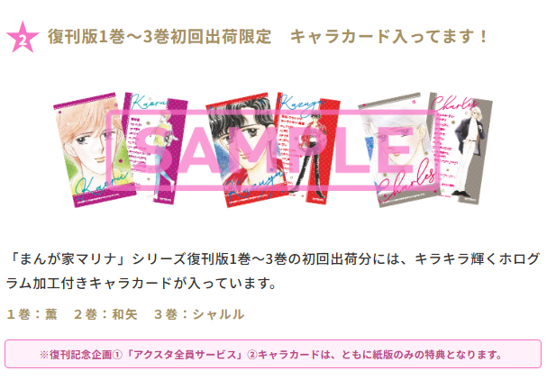 orangebunko's tweet photo. 【お知らせ】
いよいよ復刊の「まんが家マリナ」シリーズは、
紙書籍版限定の特別な記念企画がいっぱい！

*＼ 1⃣ ／*
【1～3巻ご購入者限定応募者全員サービス マリナ＆美少年アクリルスタンド】
帯についている応募券で、マリナ・薫・和矢・シャルルのアクスタが手に入る！

*＼ 2⃣ ／*
【1～3巻初回出荷限定 キャラクターカード】
初回出荷分に限りキラキラホロ加工のキャラカードが入ってます！
（１巻：薫　２巻：和矢　３巻：シャルル）

応募者全員サービスの詳しい応募方法などは、シリーズ復刊記念特設ページをチェック！⏬⏬⏬
https://t.co/I3K5290rrH