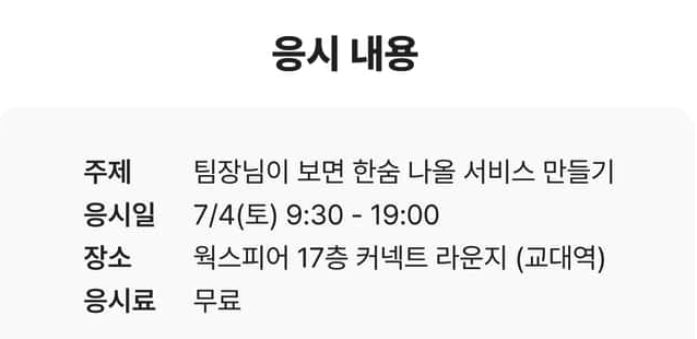 qus0in's tweet photo. 7/4(토)에 교대역에서 잡코리아에서 주최하는 바이브코딩해커톤(바이브톤)이 열린다고 합니다.
최대 3인까지 팀을 구성할 수 있다니 시간되시는 분은 지원해보시는 것도...
https://t.co/lDxT5otRFu https://t.co/fLpE8wGztY