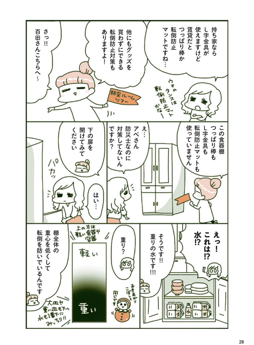 abe_naomi_'s tweet photo. 家具の転倒対策！そして地震があっても怪我をしないお部屋づくりは今すぐできます！家具を買い替えなくてもできます！#地震 #防災 #1日1防災 #震度５弱 https://t.co/9Tlpsatpxk