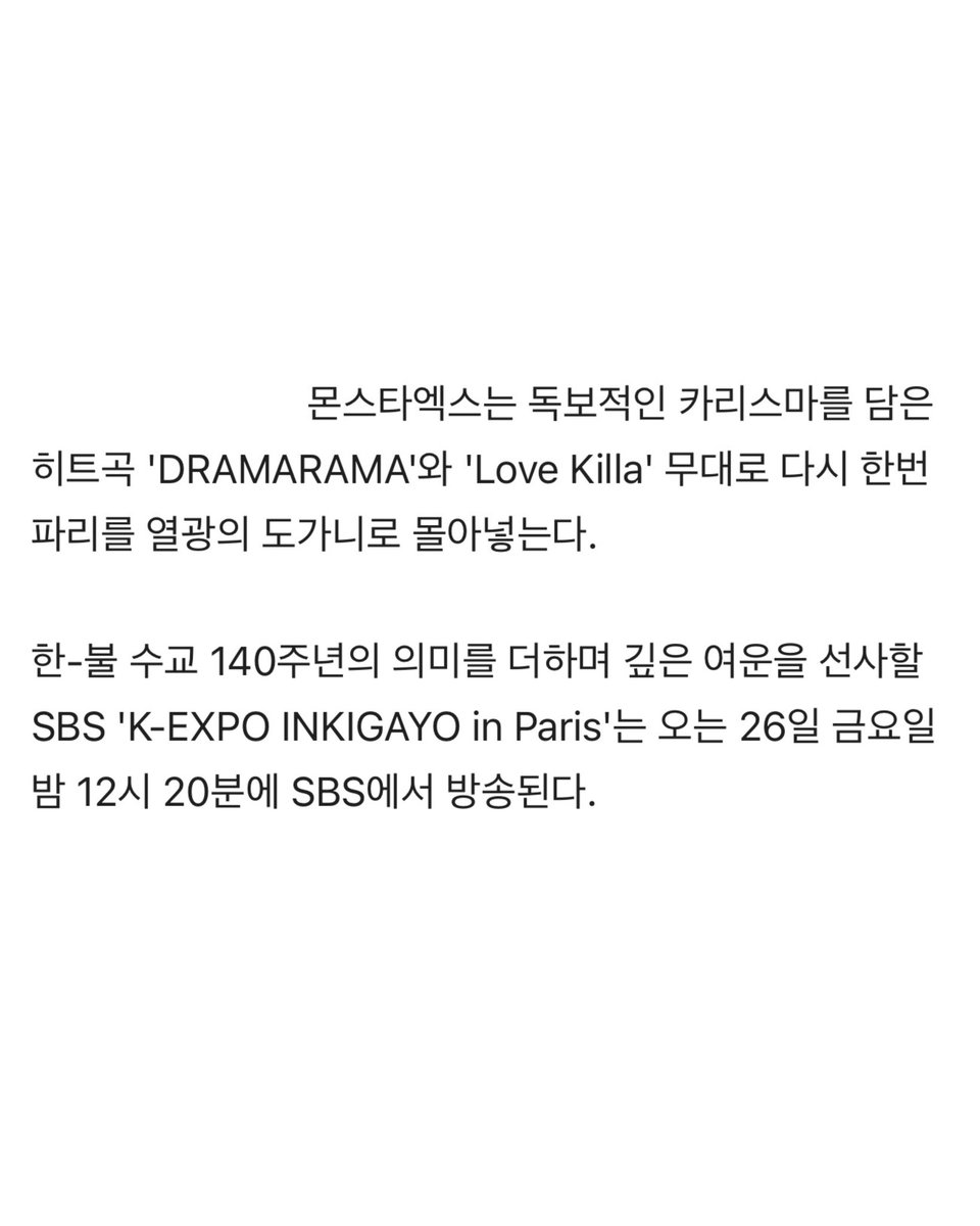 MonstaXVotingSQ's tweet photo. [#MONSTAX KEXPO INKIGAYO]

Monsta X are perfoming in Paris tomorrow 17th of June at the Palais des Congrès.
An article teased that they will perform DRAMARAMA and Love Killa! 

Looking forward to seeing the videos on the timeline! 

#MONSTAX #K_EXPOINKIGAYO #INKIGAYOPARIS https://t.co/H1ylgvhPXU