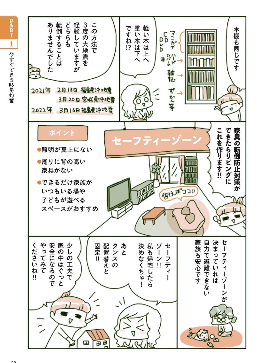 abe_naomi_'s tweet photo. 家具の転倒対策！そして地震があっても怪我をしないお部屋づくりは今すぐできます！家具を買い替えなくてもできます！#地震 #防災 #1日1防災 #震度５弱 https://t.co/9Tlpsatpxk