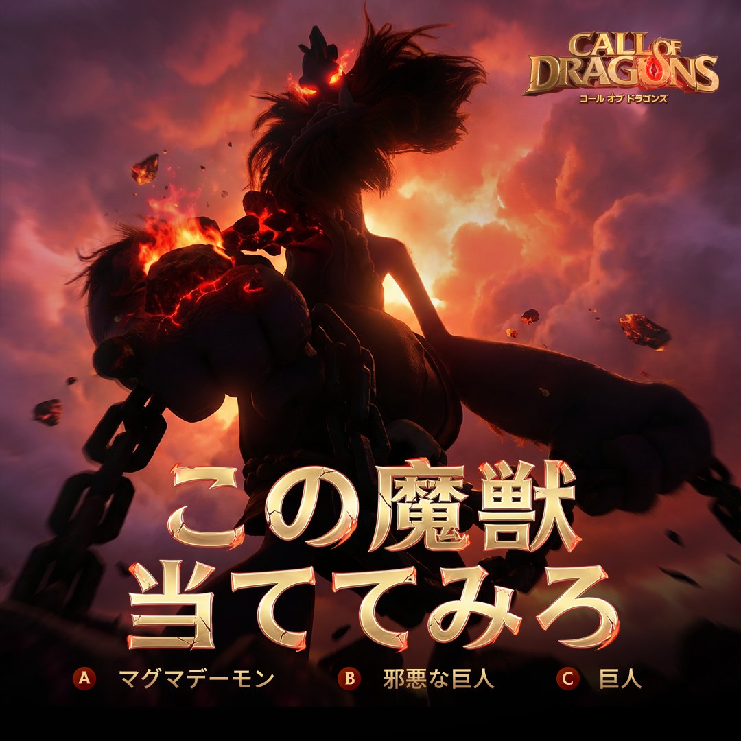 CALLOFDRAGONSJP's tweet photo. 👀この魔獣は誰でしょう？
あなたは見破れますか？

#コルドラ #CallofDragons https://t.co/bTTerWmMB6