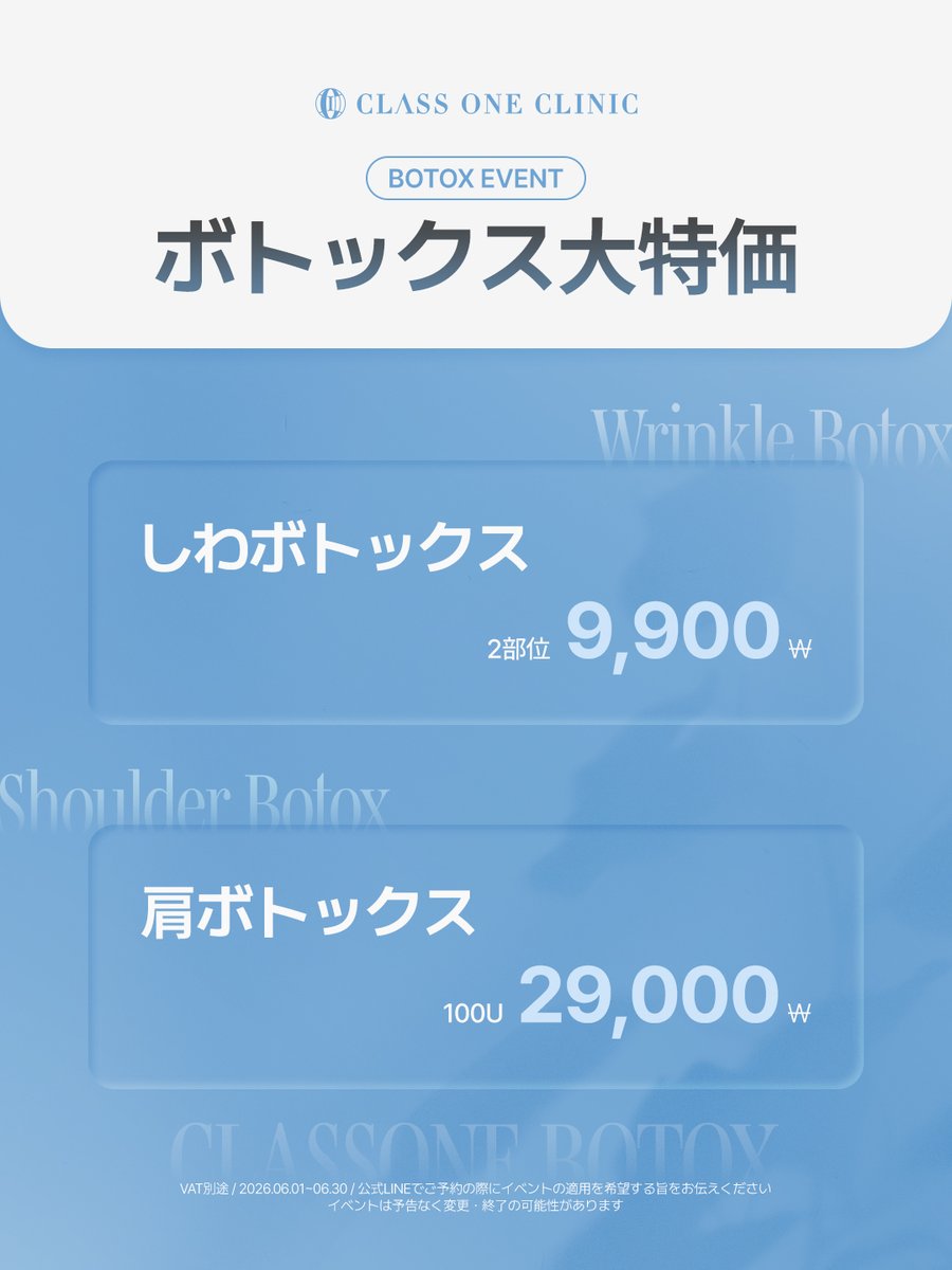 classone_jp's tweet photo. ＼ボトックス大特価 ／

気になる表情ジワの改善や、
憧れの直角肩に✨✨

✔ しわボトックス（2部位）9,900₩
✔ 肩ボトックス（100U）29,000₩

今だけ特別価格でご案内中です✅

ご予約・お問合せはこちら▶
https://t.co/qhKuqM8ogg