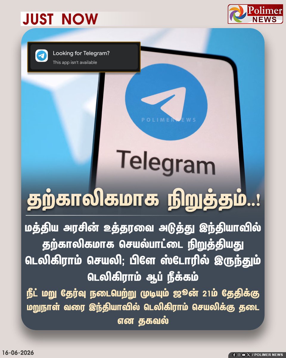 polimernews's tweet photo. இந்தியாவில் தற்காலிகமாக செயல்பாட்டை நிறுத்தியது டெலிகிராம்..!
#NEET | #Telegram | #TemporaryBan | #India https://t.co/g6QADeZJRA